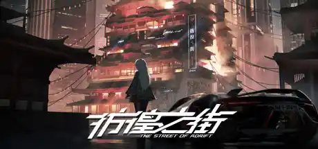 THE STREET OF ADRIFT